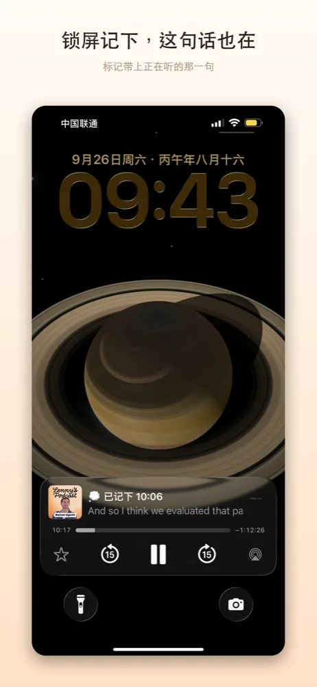 锁屏记下，这句话也在