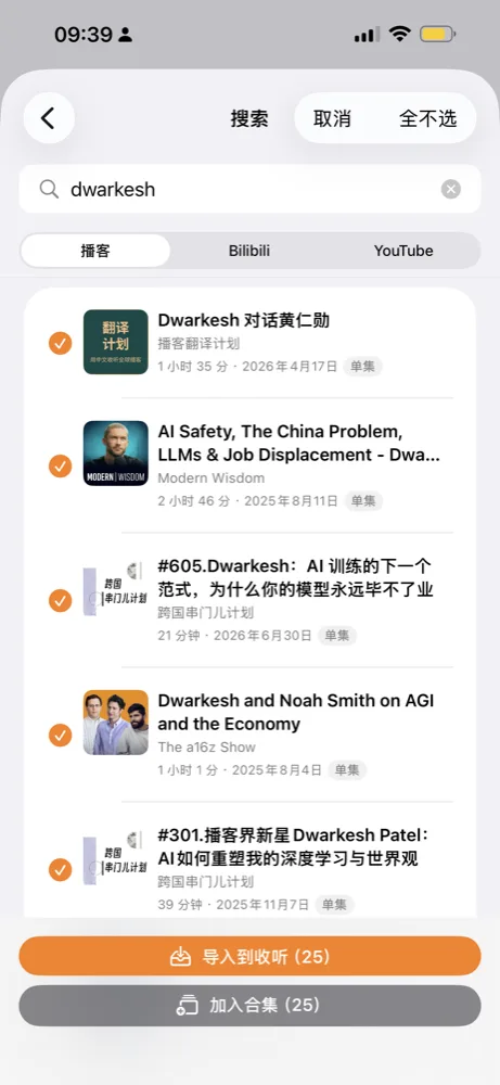 搜索结果：导入到收听，或加入合集